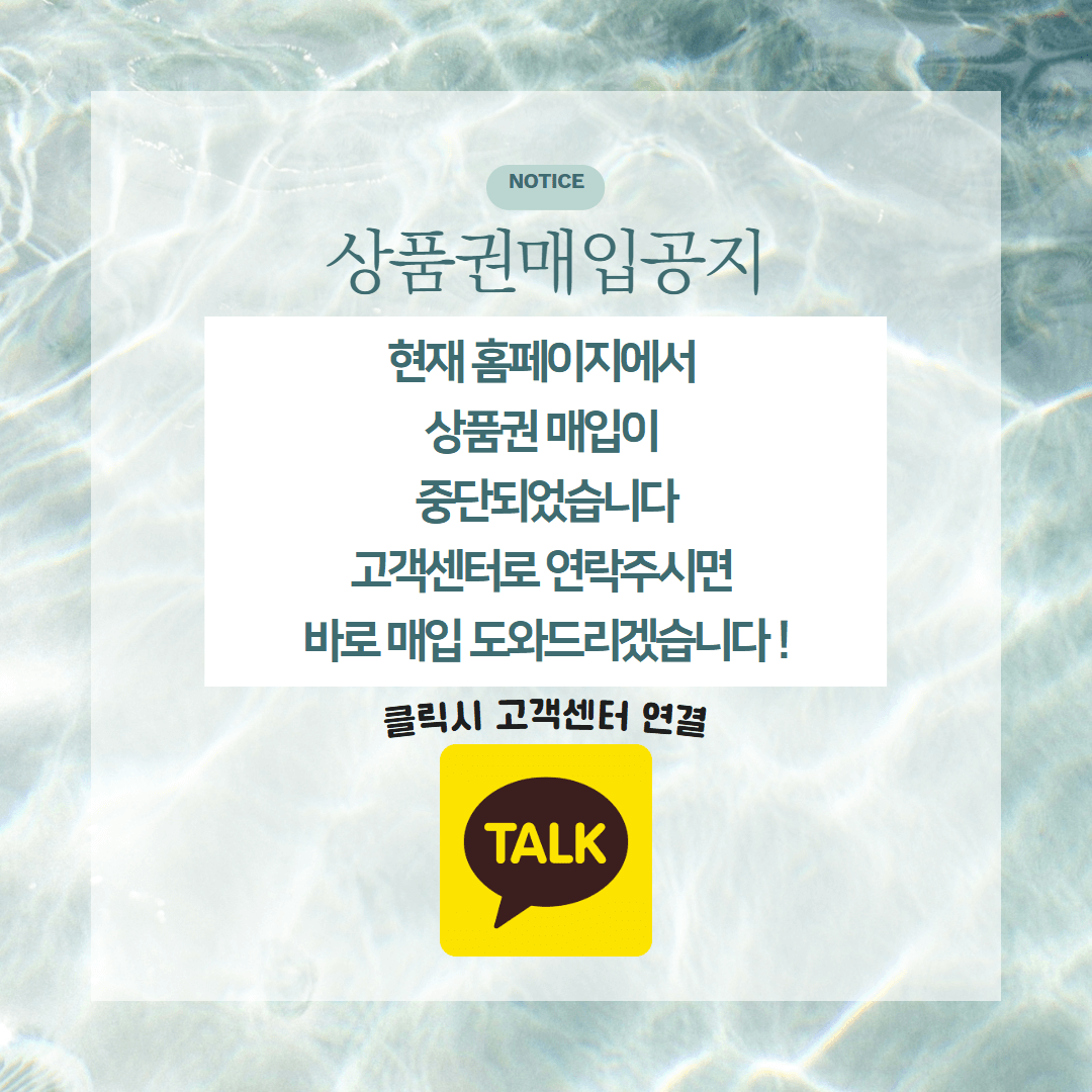 문화상품권매입공지사항